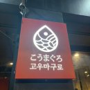 고우마구로 네이버블로그