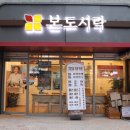 본도시락 김포구래점 이미지