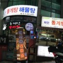 다대물꽁아구찜 | 인정했던 하단 맛집 LIST