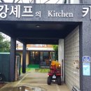 강쉐프 이미지