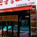신흥양꼬치 이미지
