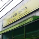 아로하돈가스 이미지