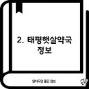 태평햇살약국