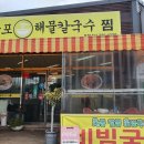 원조창포해물칼국수