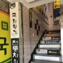 국화향기전통찻집