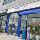 파란문안경원 이미지