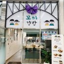 꼬미김밥 이미지