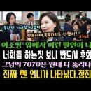 진짜 쎈 언니가 나타났다. 너희들은 기대할게 없다.후회할거다. 안보라며 응? 국무회의도 안했어? 이미지