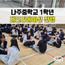 나주중학교 이미지
