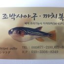 조박사아구까치복 이미지