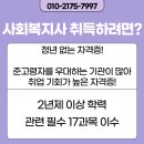 구리시사회복지관 | 구리 사회복지사 2급 취득 후기