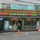 제주노을 (참숯불집) 이미지