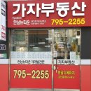 한남뉴타운가자부동산공인중개사사무소 이미지