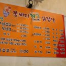 꽃돼지대패삼겹살 이미지