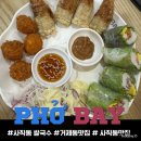 홈플러스 아시아드점 앞 | [냠냠] 부산속의 동남아를 느낄 수 있는 사직동쌀국수 포베이 홈플러스 아시아드점