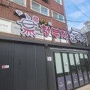 순대국집 - 광진구 동일로18길 33 | 순대국집