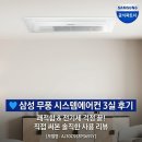 CSS | 삼성 시스템에어컨 무풍 3실 AJ30CSS3P36SSY 후기