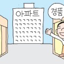 롯데백(百) "48평 아파트 경품 쏩니다 이미지