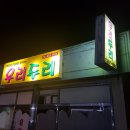 우리두리호프 이미지