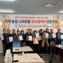 도시농업-스마트팜 전문가 과정 이미지