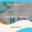 [리얼후기] 미술을 몰라도 괜찮아요! 미알못도 전문가처럼 완성하는 힐트립 후기