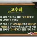 고수레 고시레의 뜻 이미지