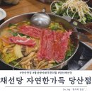 채선당자연한가득 김해점 | 당산 맛집| 채선당 자연한가득 당산점, 월남쌈과 채소 무한리필!