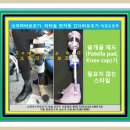 소망의수족보조기 이미지