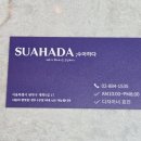 수아하다 신림점