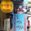 수미분식 이미지