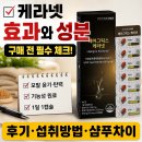 헤어넷 - 수원시 권선구 | 케라넷 헤어그릭스 영양제 섭취방법 내돈내산 후기 보기 전 알고 가세요!