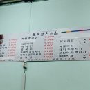 토속정한식집