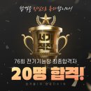 김명규 | [공지] 전기기능장 실기 76회 합격 후기-김명규님