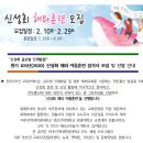 신성회