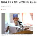 이국종 교수가 문재인케어 반대해서 문빠들이 이국종 교수 적폐만듬ㅋ(네이버 댓글).jpg 이미지