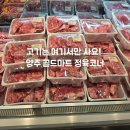 골드마트 | 양주 골드마트 방문 후기｜한번 가면 계속 가는 가성비 식자재마트