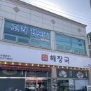 광양해장국 | 광양/ 제주식 소갈비해장국 맛집 &#34;제주세호해장국&#34; 내돈내산 방문후기