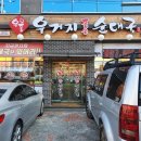 우품우거지순대국 이미지