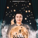 최형배 마술사의 <MAGIC MOON> 이미지