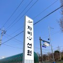 선원공원 | 경기도 선원, 자비심선원 위치 주소 (지하철, 버스, 차량 이용방법)