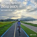 마돈 | 아기비단람쥐의 라이딩 이야기 [로드 입문기 #06 트렉 마돈 SL6 8 시승 후기]