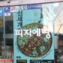 피자에땅대명점 이미지