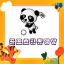 스윙골프 이미지
