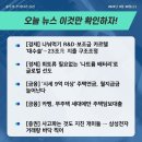 2023년,8월30일(수) #【매일뉴스브리핑】~1 이미지