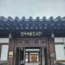 마을도서관 | 한옥에서 읽는 나를 위한 책이 있는 한옥마을도서관 솔직후기