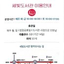 세빛도서관 이미지