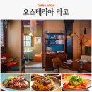 오스테리아수 | 잠실 석촌호수 데이트 파스타 맛집 오스테리아 라고 솔직 후기
