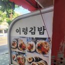 이령김밥 네이버블로그
