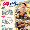 손주 바보 이미지