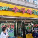 수구레소고기국밥 이미지